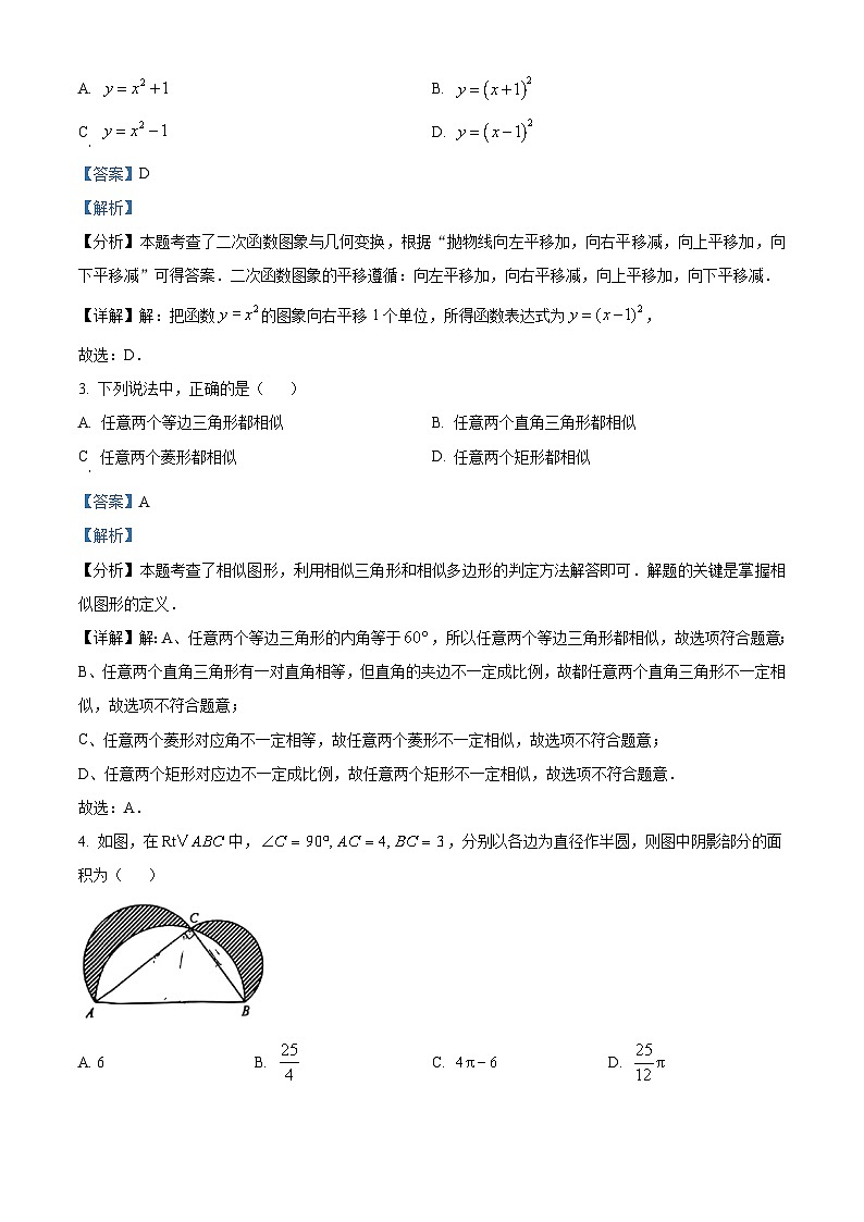 江苏省南京市建邺区2024-2025学年上学期九年级数学期末试卷（解析版）第2页