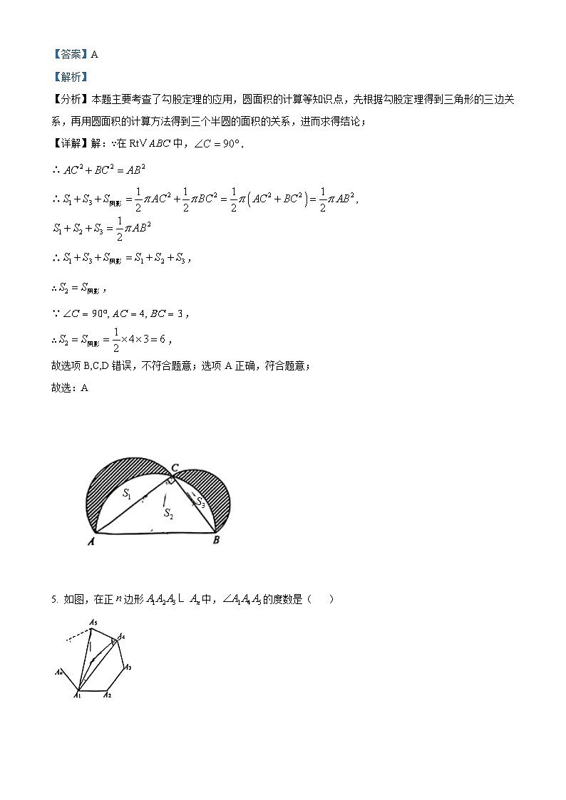 江苏省南京市建邺区2024-2025学年上学期九年级数学期末试卷（解析版）第3页