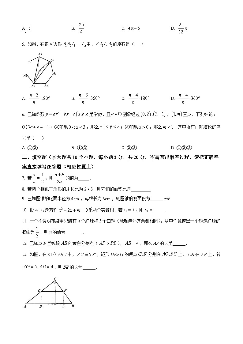 江苏省南京市建邺区2024-2025学年上学期九年级数学期末试卷（原卷版）第2页