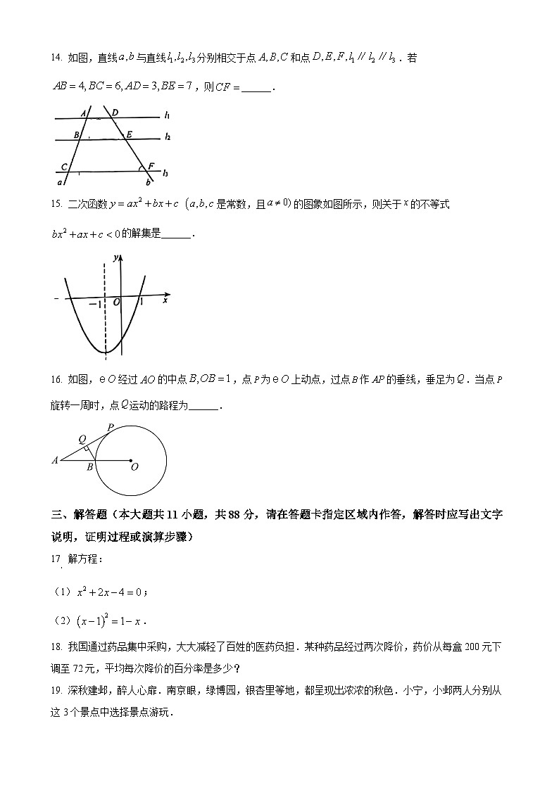 江苏省南京市建邺区2024-2025学年上学期九年级数学期末试卷（原卷版）第3页