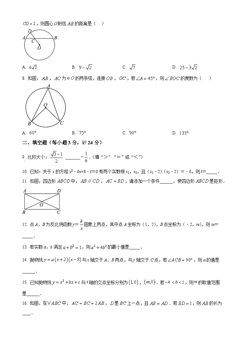 江苏省扬州市仪征市2024-2025学年九年级上学期1月期末联考数学试题（原卷版）第2页