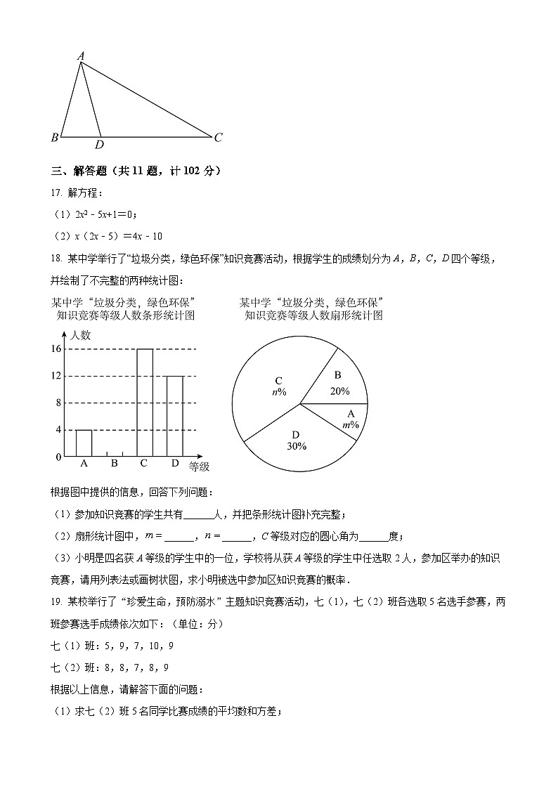 江苏省扬州市仪征市2024-2025学年九年级上学期1月期末联考数学试题（原卷版）第3页