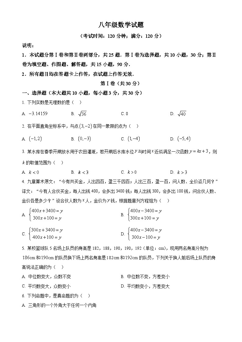 山东省青岛崂山区2024—2025学年上学期八年级数学期末试题（原卷版）第1页
