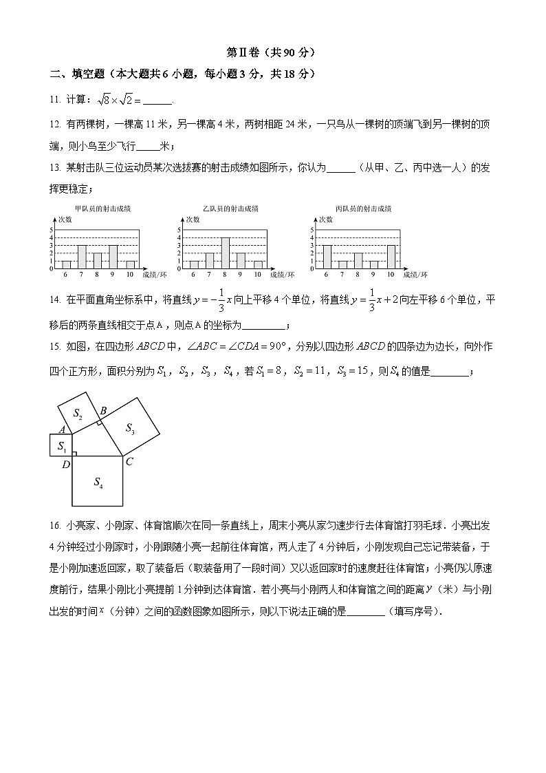 山东省青岛崂山区2024—2025学年上学期八年级数学期末试题（原卷版）第3页