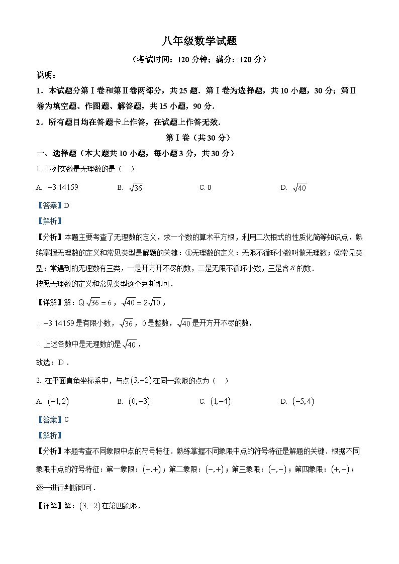 山东省青岛崂山区2024—2025学年上学期八年级数学期末试题（解析版）第1页