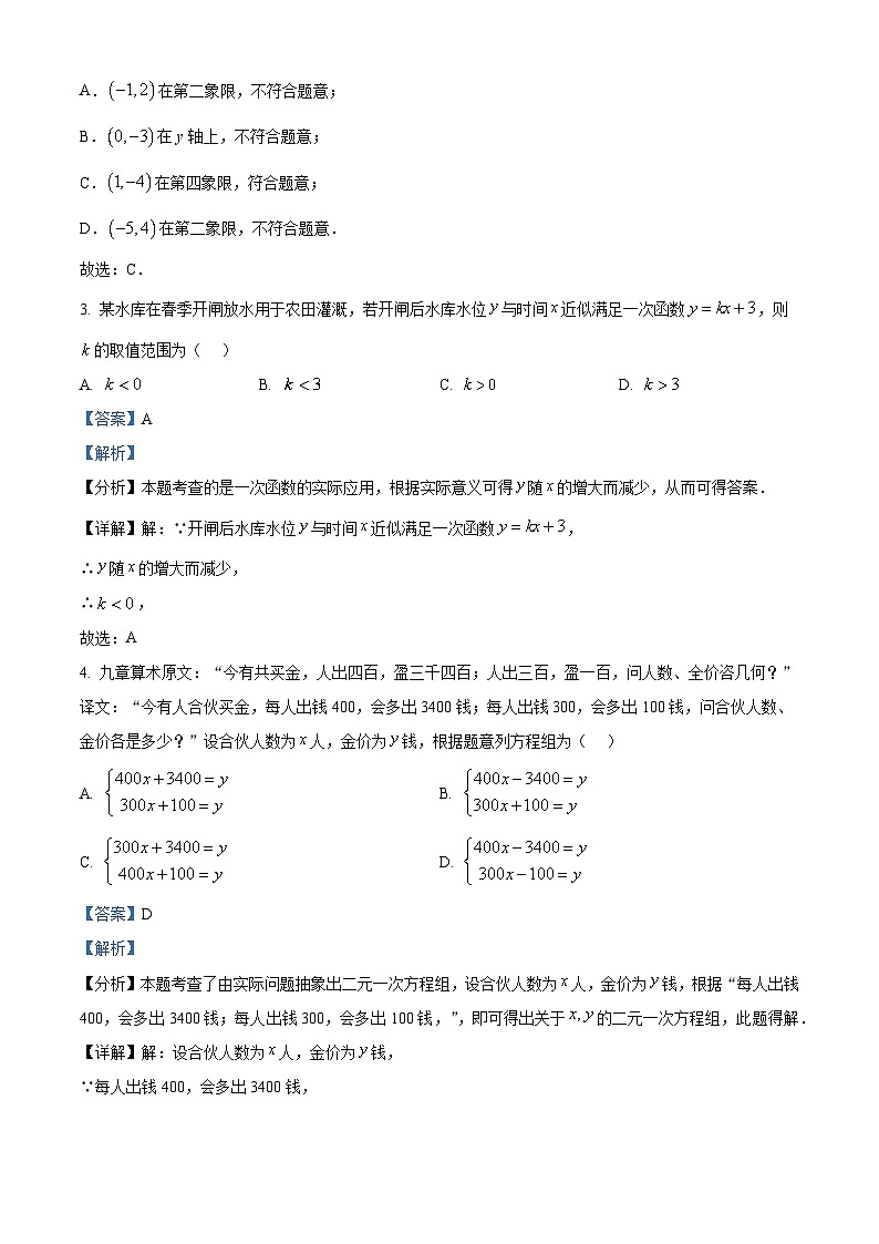 山东省青岛崂山区2024—2025学年上学期八年级数学期末试题（解析版）第2页