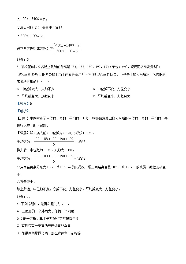 山东省青岛崂山区2024—2025学年上学期八年级数学期末试题（解析版）第3页