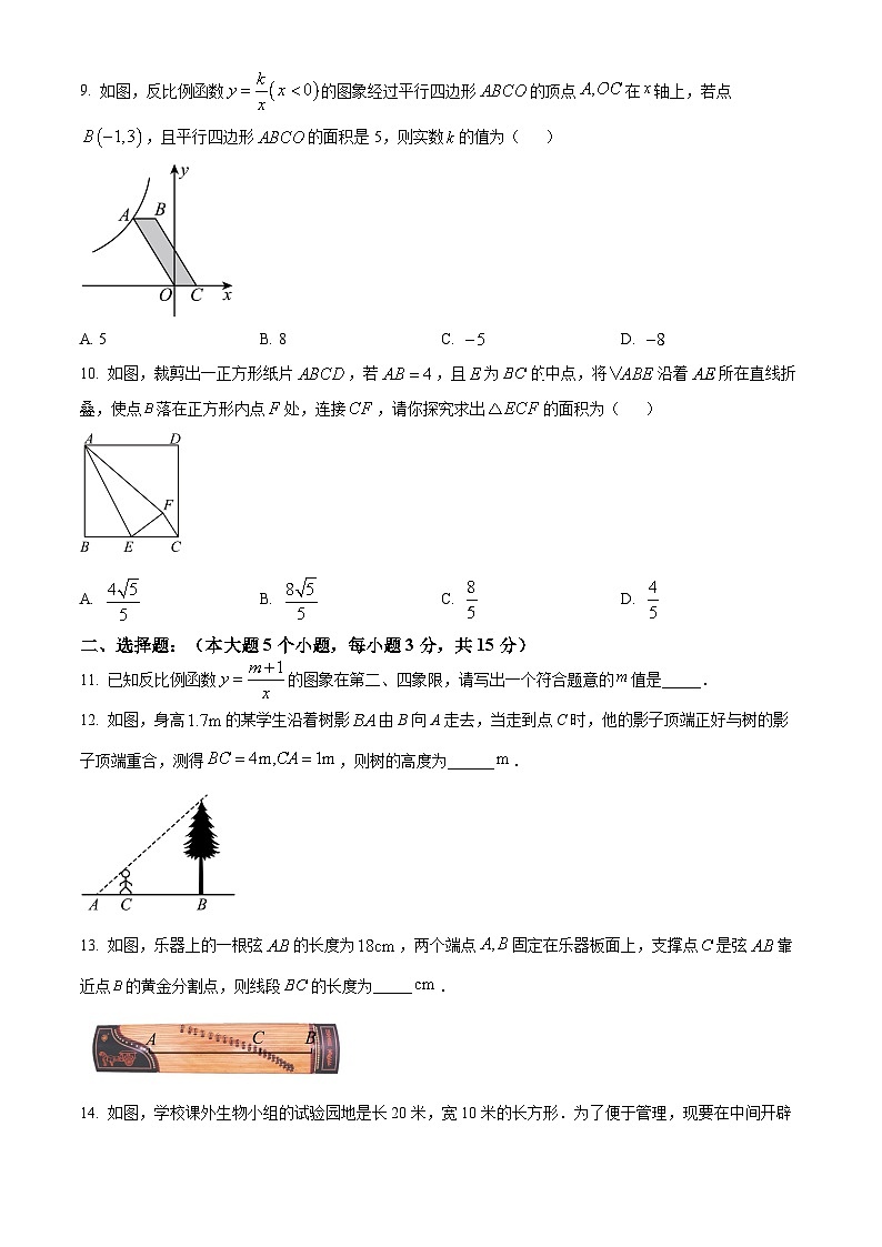 山西省晋中市平遥县2024-2025学年上学期期末九年级数学试卷（原卷版）第3页