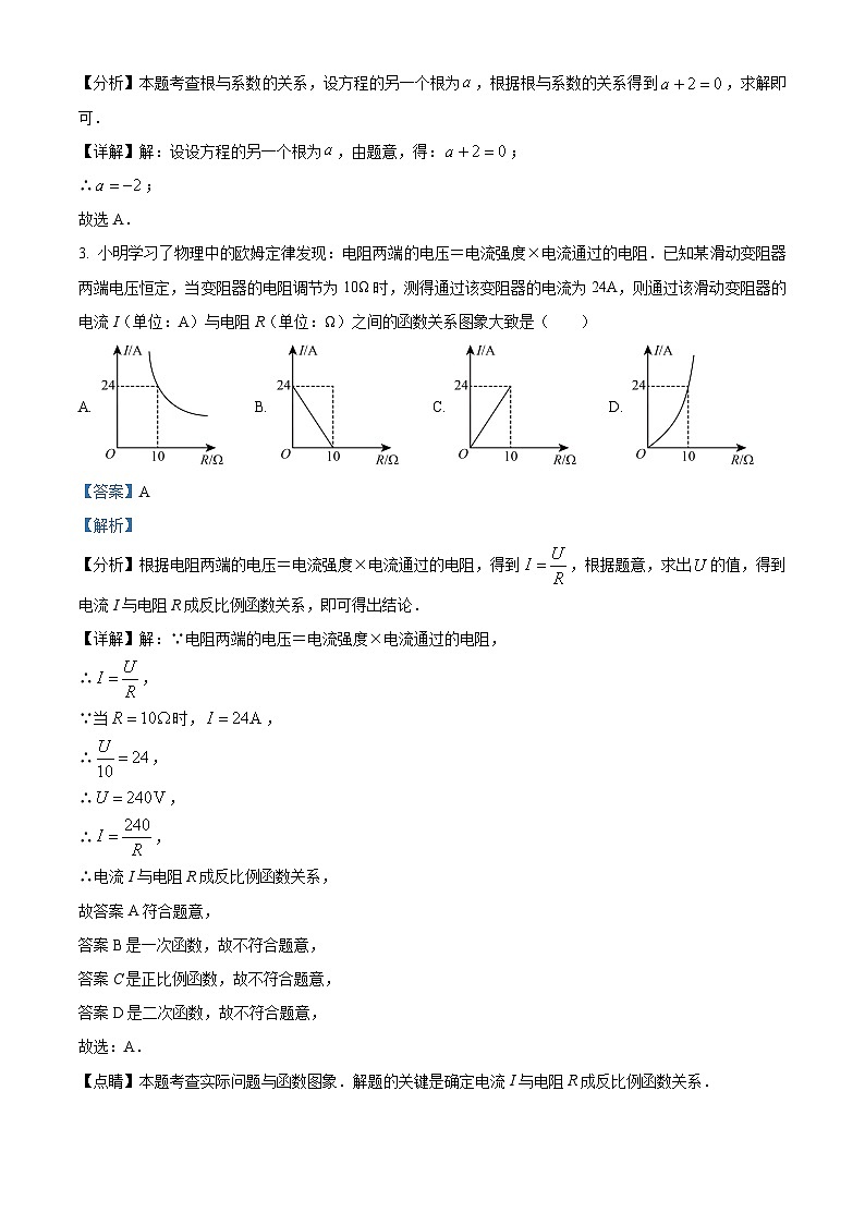 山西省晋中市平遥县2024-2025学年上学期期末九年级数学试卷（解析版）第2页
