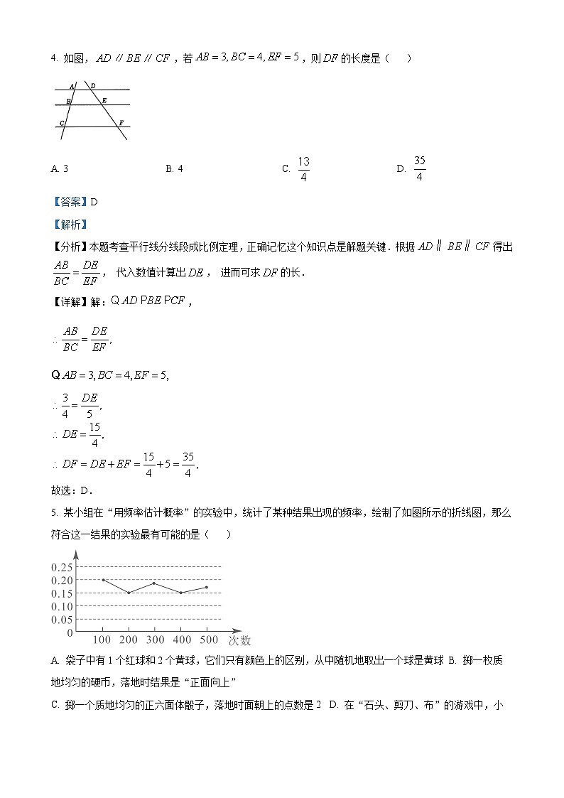 山西省晋中市平遥县2024-2025学年上学期期末九年级数学试卷（解析版）第3页