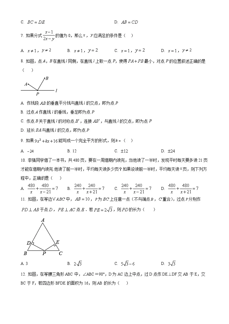 四川省绵阳市北川县2024—2025学年上学期八年级期末数学试卷 （原卷版）第2页