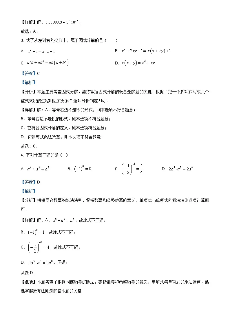 四川省绵阳市北川县2024—2025学年上学期八年级期末数学试卷 （解析版）第2页