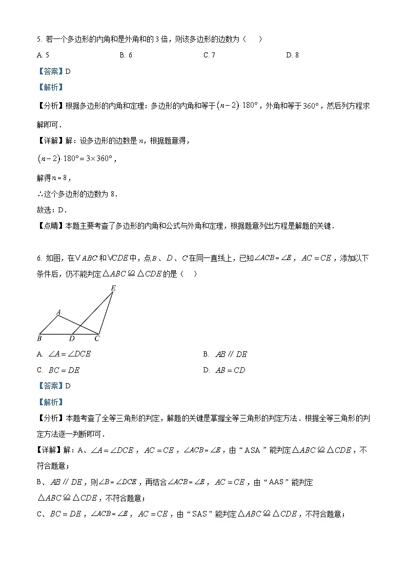 四川省绵阳市北川县2024—2025学年上学期八年级期末数学试卷 （解析版）第3页