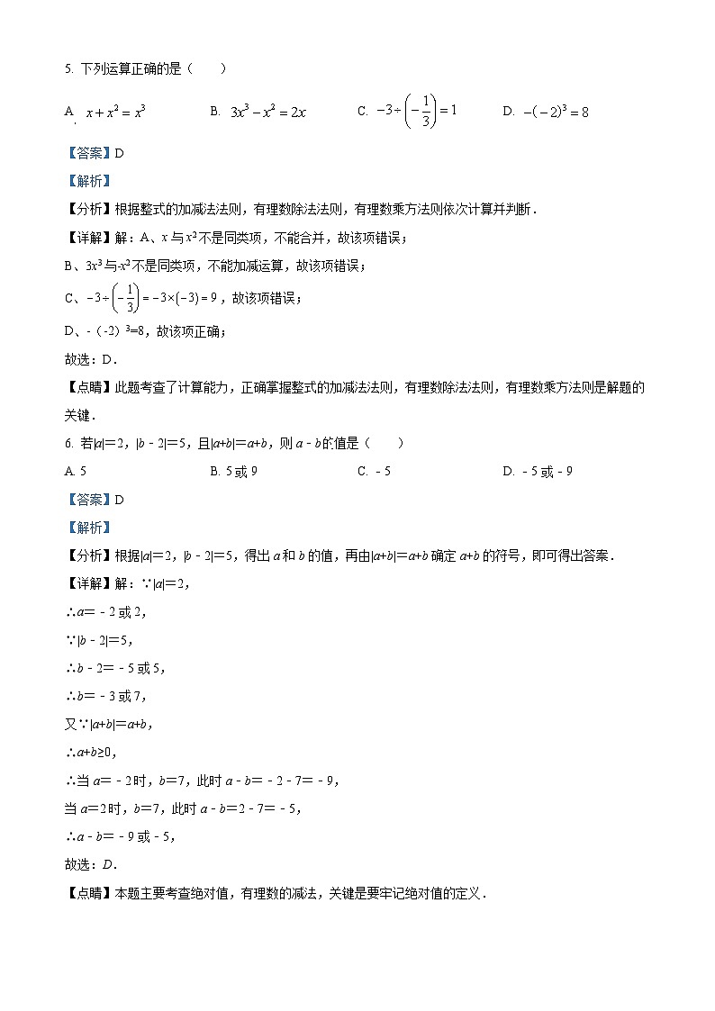 四川省绵阳市游仙区2024—2025学年七年级上学期1月期末数学试题（解析版）第3页