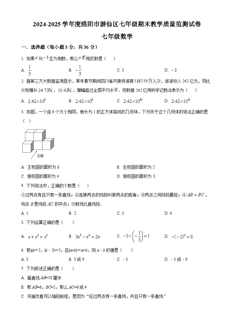 四川省绵阳市游仙区2024—2025学年七年级上学期1月期末数学试题（原卷版）第1页