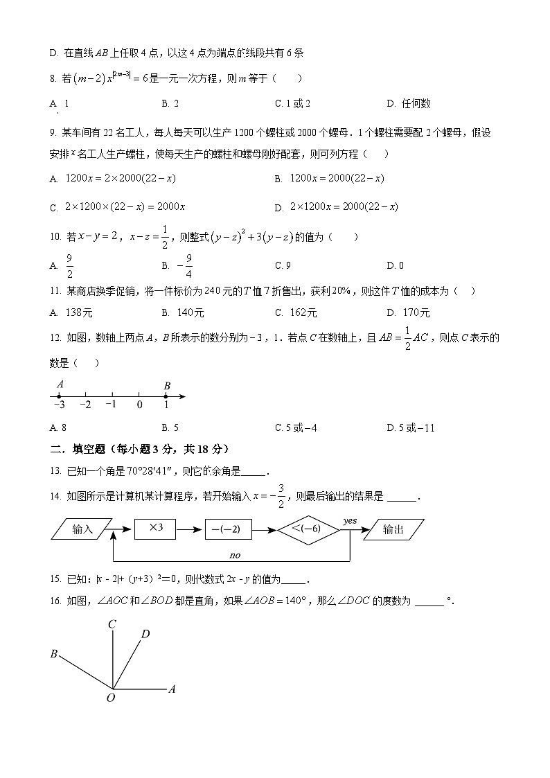 四川省绵阳市游仙区2024—2025学年七年级上学期1月期末数学试题（原卷版）第2页