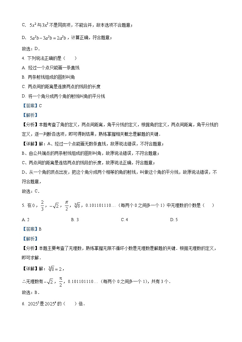 浙江省杭州市拱墅区文澜中学2024—2025学年上学期七年级期末数学试卷（解析版）第2页