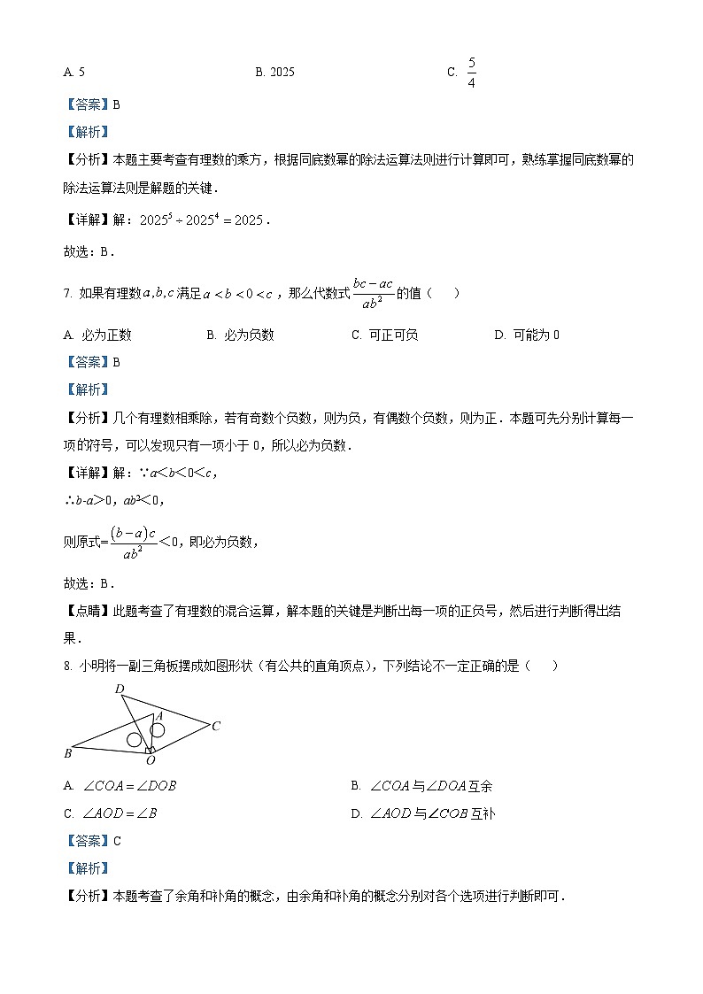 浙江省杭州市拱墅区文澜中学2024—2025学年上学期七年级期末数学试卷（解析版）第3页