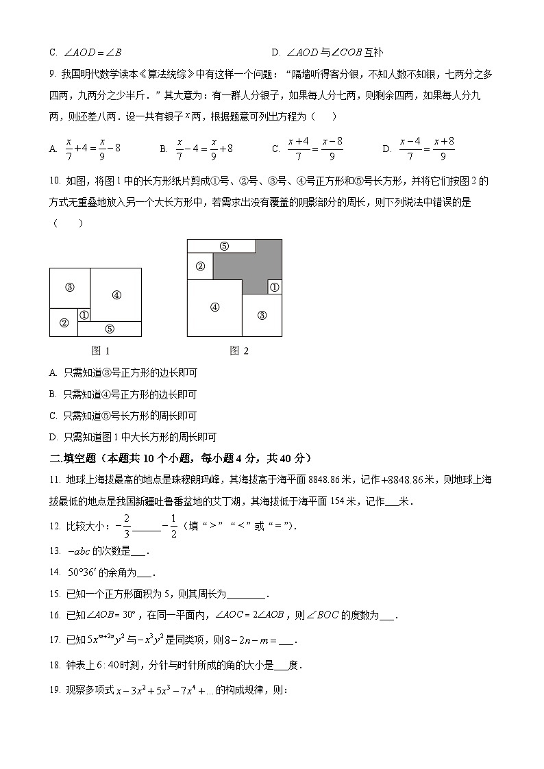 浙江省杭州市拱墅区文澜中学2024—2025学年上学期七年级期末数学试卷（原卷版）第2页