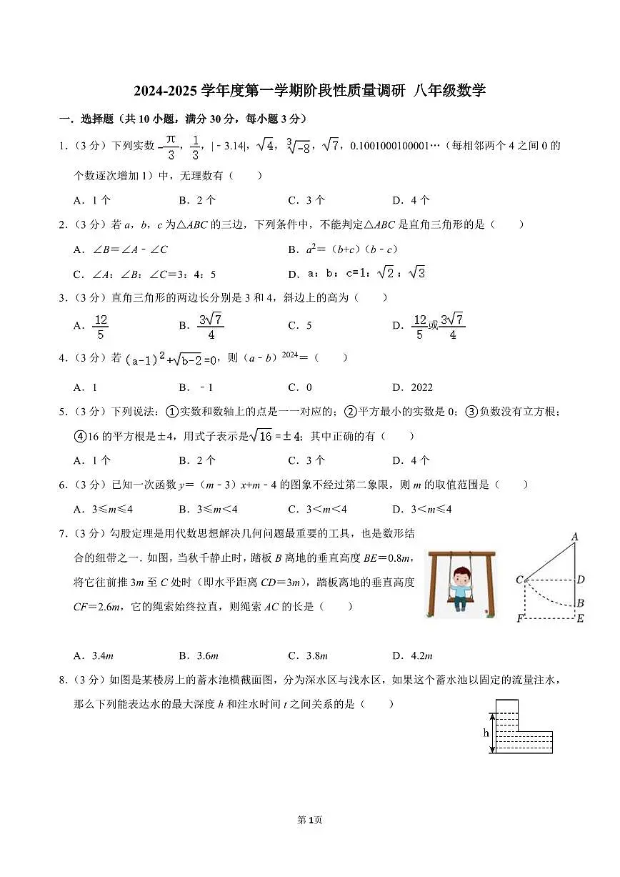 山东省青岛市海信学校2024-2025学年八年级上学期11月期中考试数学试题第1页