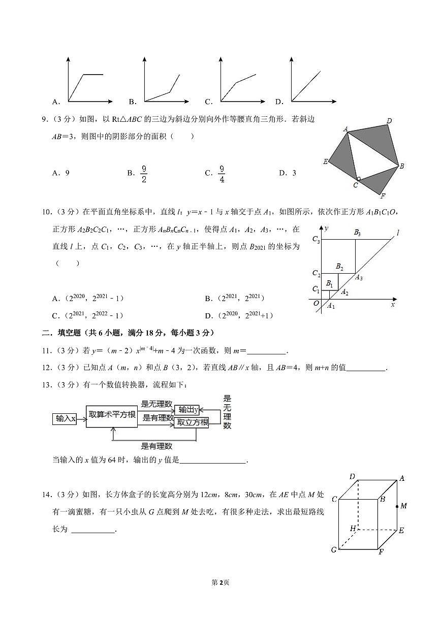 山东省青岛市海信学校2024-2025学年八年级上学期11月期中考试数学试题第2页