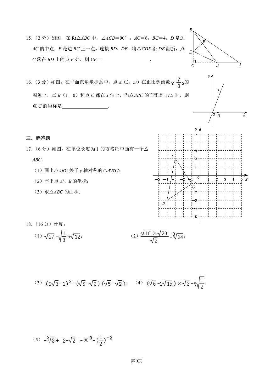 山东省青岛市海信学校2024-2025学年八年级上学期11月期中考试数学试题第3页