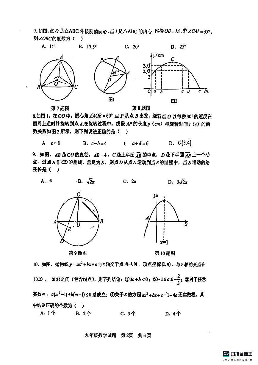 山东省日照市东港区日照港中学2024-2025学年九年级上学期11月期中数学试题第2页