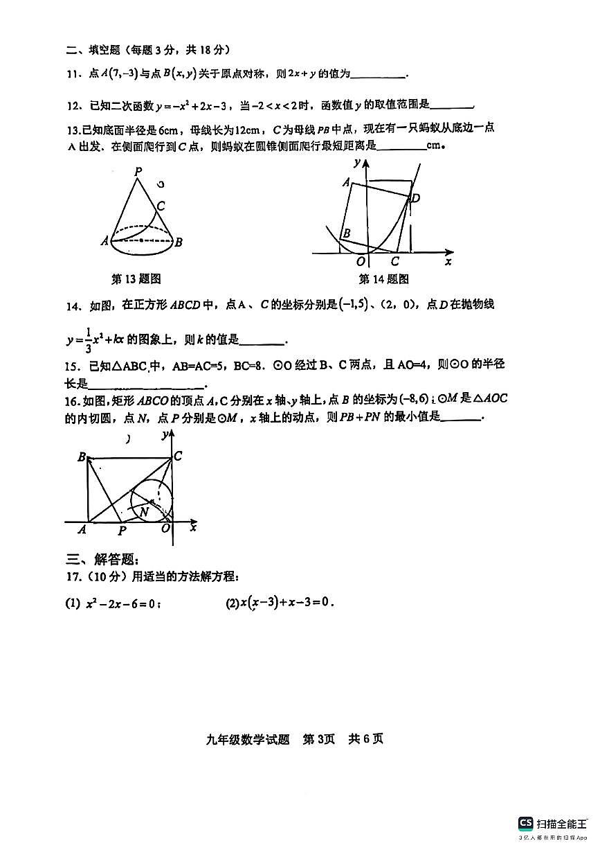 山东省日照市东港区日照港中学2024-2025学年九年级上学期11月期中数学试题第3页