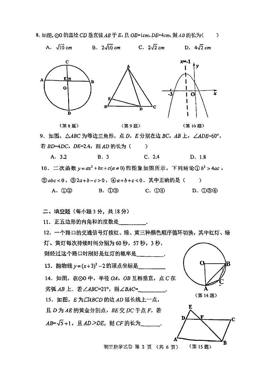 浙江省宁波市第七中学2024-2025学年九年级上学期期中数学试卷第2页