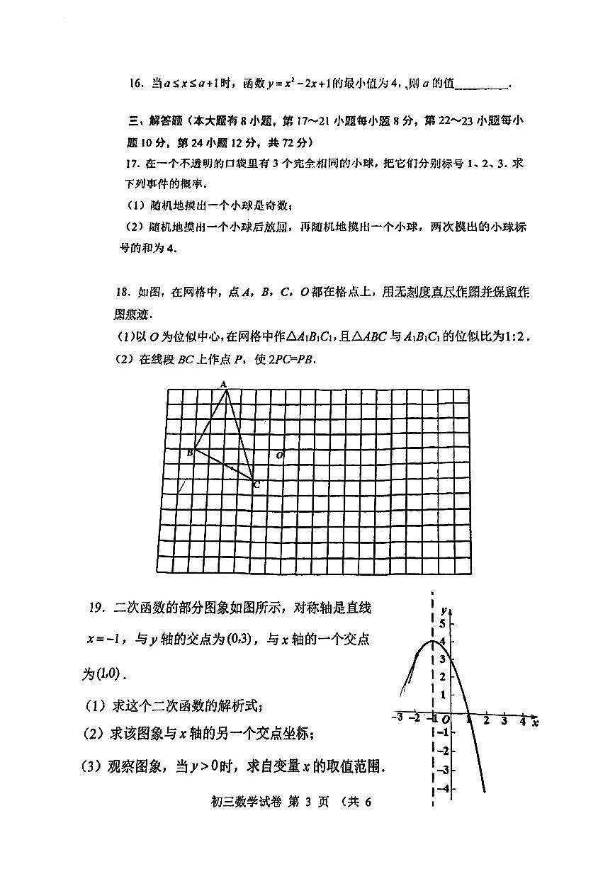 浙江省宁波市第七中学2024-2025学年九年级上学期期中数学试卷第3页