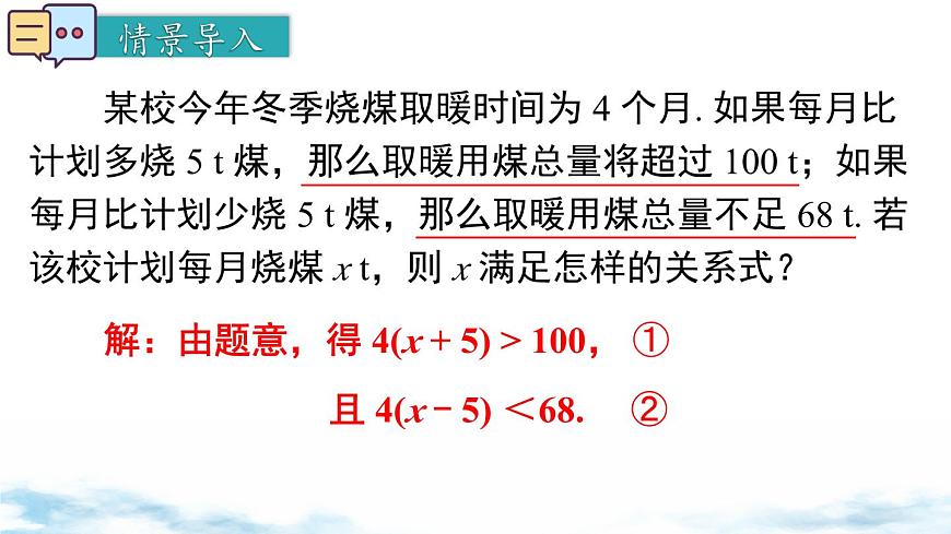 北师版初中八下数学2.6 第1课时  一元一次不等式组的解法（1）【课件】第3页