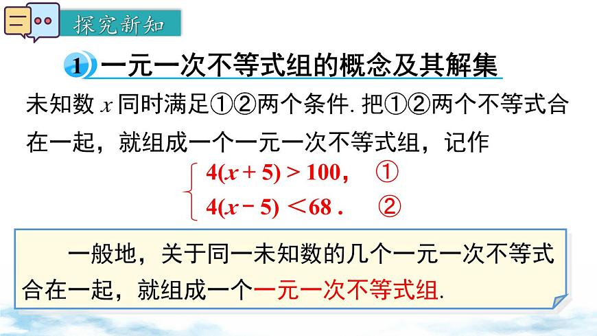 北师版初中八下数学2.6 第1课时  一元一次不等式组的解法（1）【课件】第4页