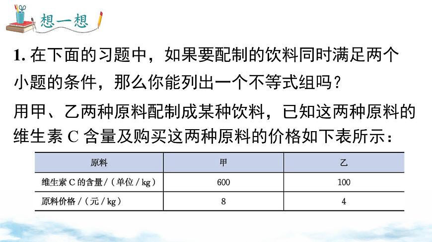 北师版初中八下数学2.6 第1课时  一元一次不等式组的解法（1）【课件】第5页
