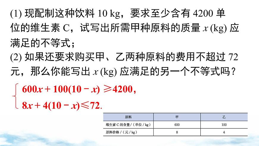 北师版初中八下数学2.6 第1课时  一元一次不等式组的解法（1）【课件】第6页