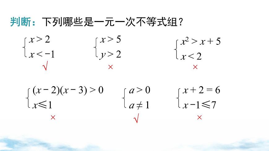 北师版初中八下数学2.6 第1课时  一元一次不等式组的解法（1）【课件】第7页