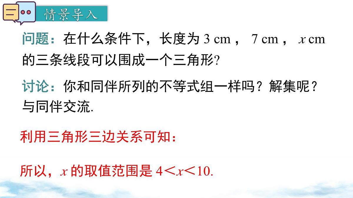 北师版初中八下数学2.6 第2课时  一元一次不等式组的解法（2）及应用【课件】第3页