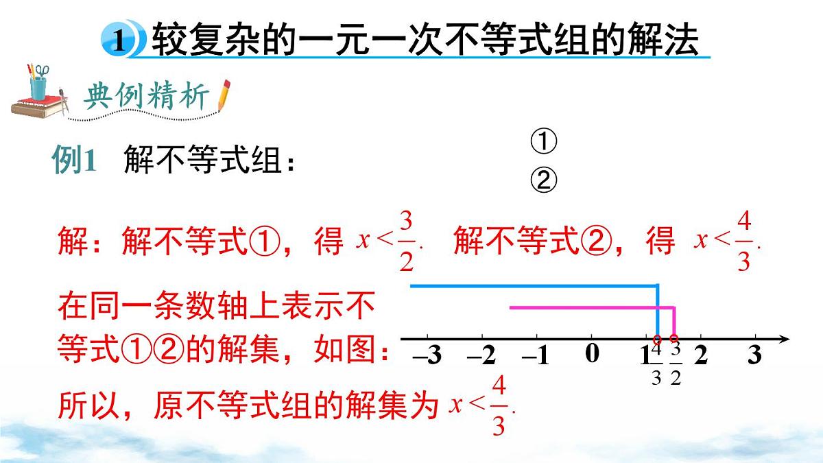 北师版初中八下数学2.6 第2课时  一元一次不等式组的解法（2）及应用【课件】第4页