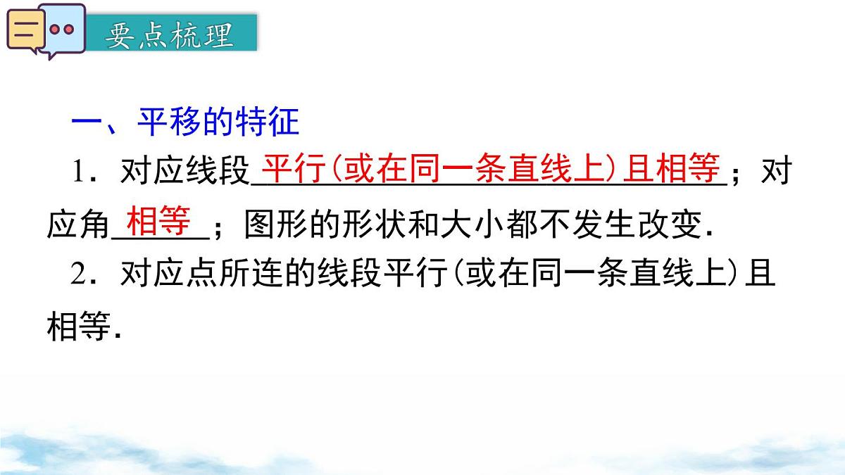 北师版初中八下数学第三章 图形的平移与旋转 小结与复习【课件】第2页