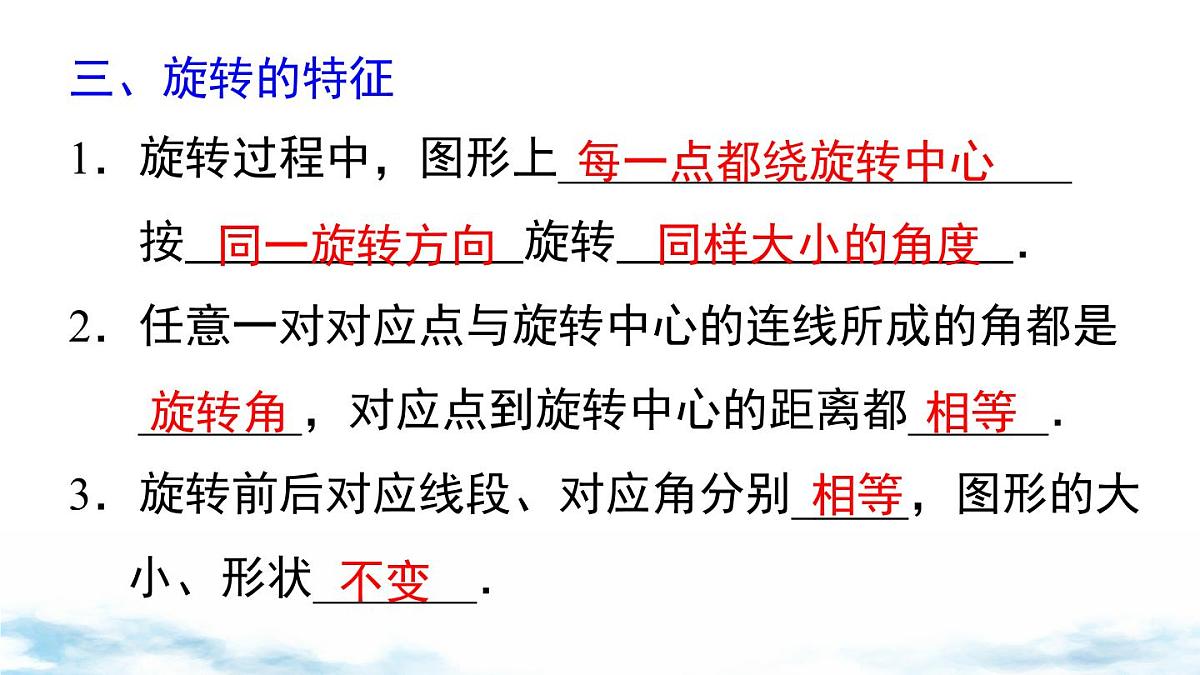 北师版初中八下数学第三章 图形的平移与旋转 小结与复习【课件】第4页