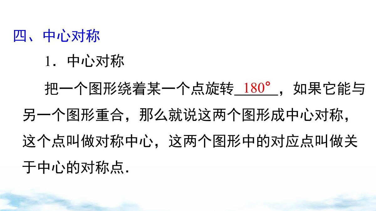 北师版初中八下数学第三章 图形的平移与旋转 小结与复习【课件】第5页