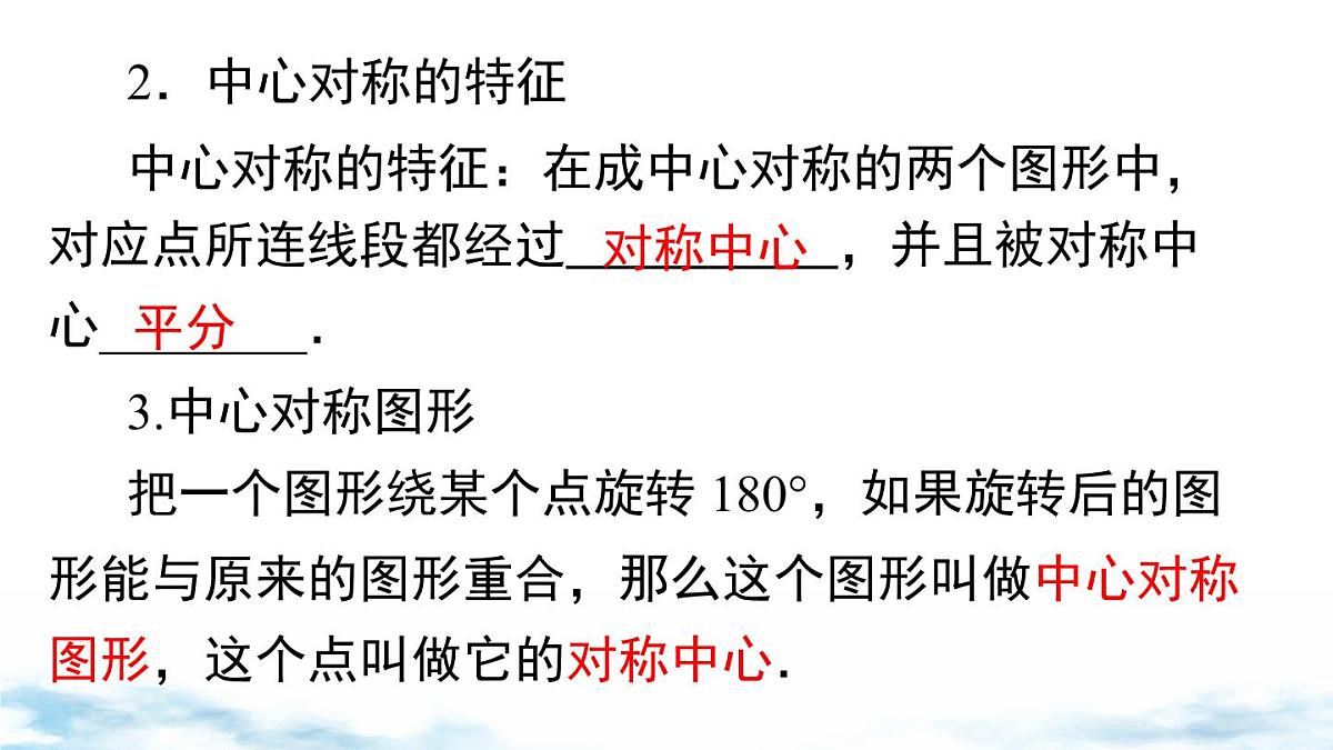北师版初中八下数学第三章 图形的平移与旋转 小结与复习【课件】第6页