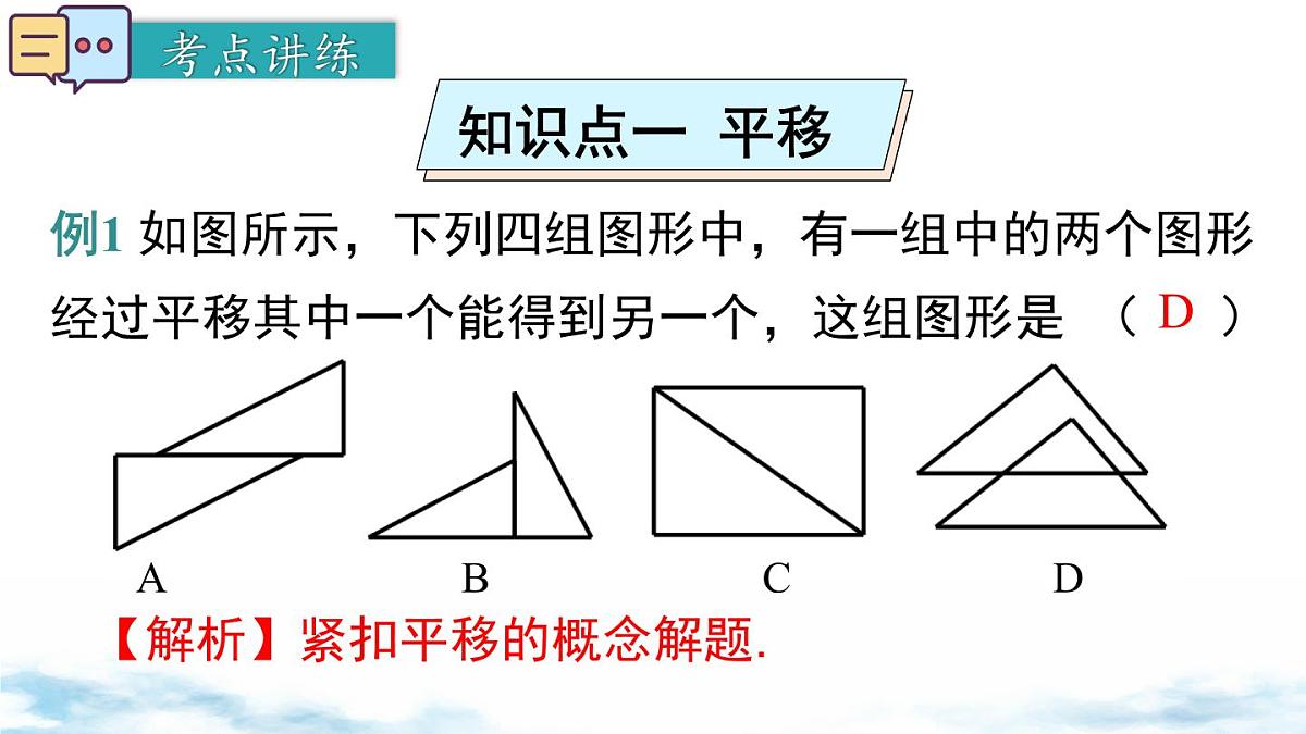 北师版初中八下数学第三章 图形的平移与旋转 小结与复习【课件】第7页