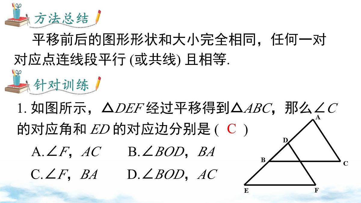 北师版初中八下数学第三章 图形的平移与旋转 小结与复习【课件】第8页