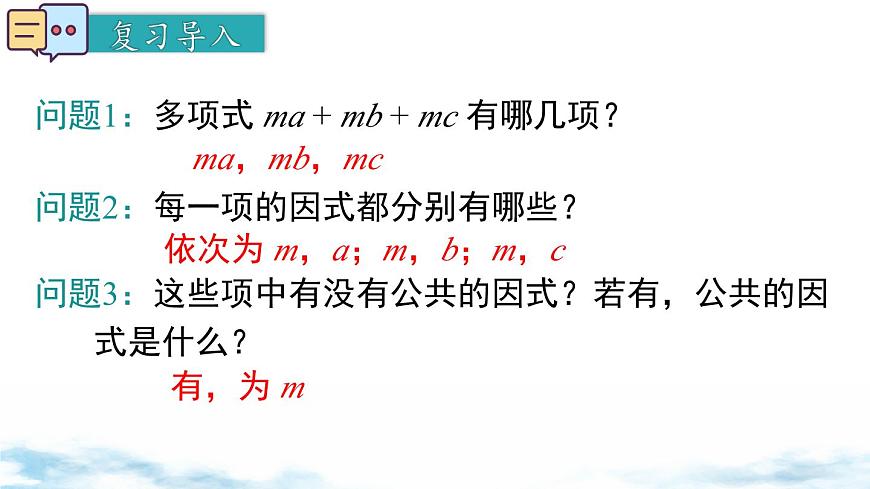 北师版初中八下数学4.2 第1课时 提公因式为单项式的因式分解【课件】第3页