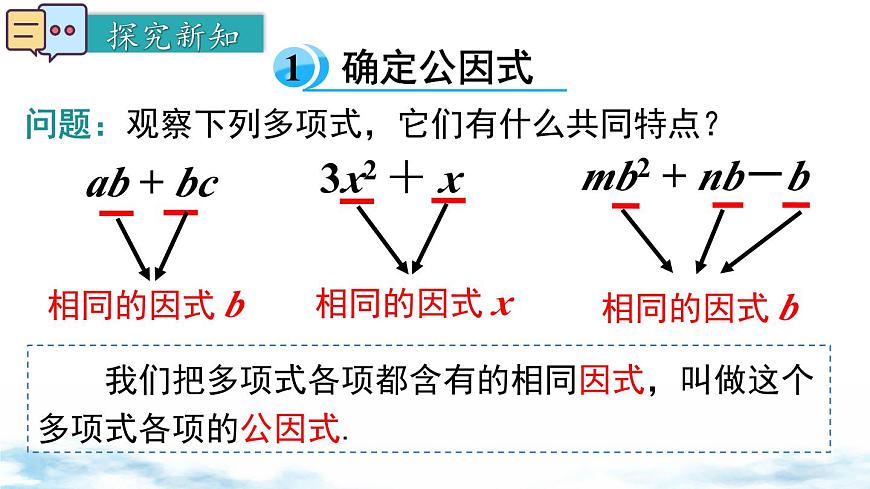 北师版初中八下数学4.2 第1课时 提公因式为单项式的因式分解【课件】第4页