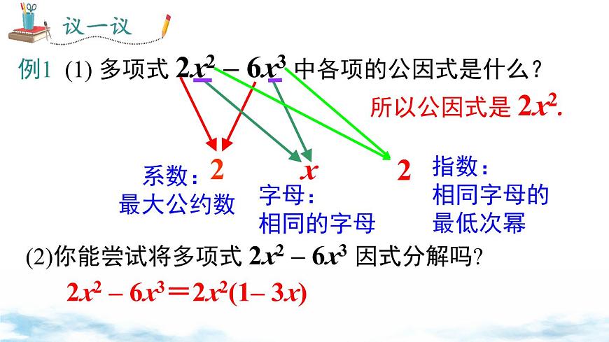 北师版初中八下数学4.2 第1课时 提公因式为单项式的因式分解【课件】第6页