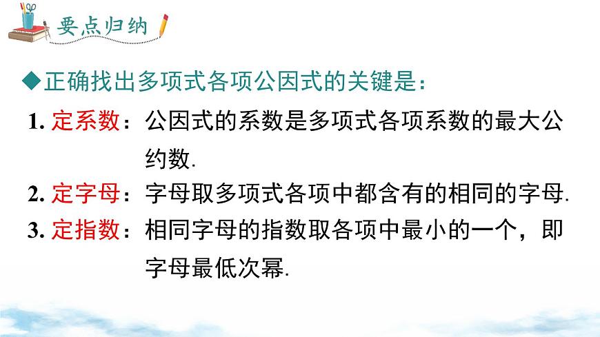 北师版初中八下数学4.2 第1课时 提公因式为单项式的因式分解【课件】第7页