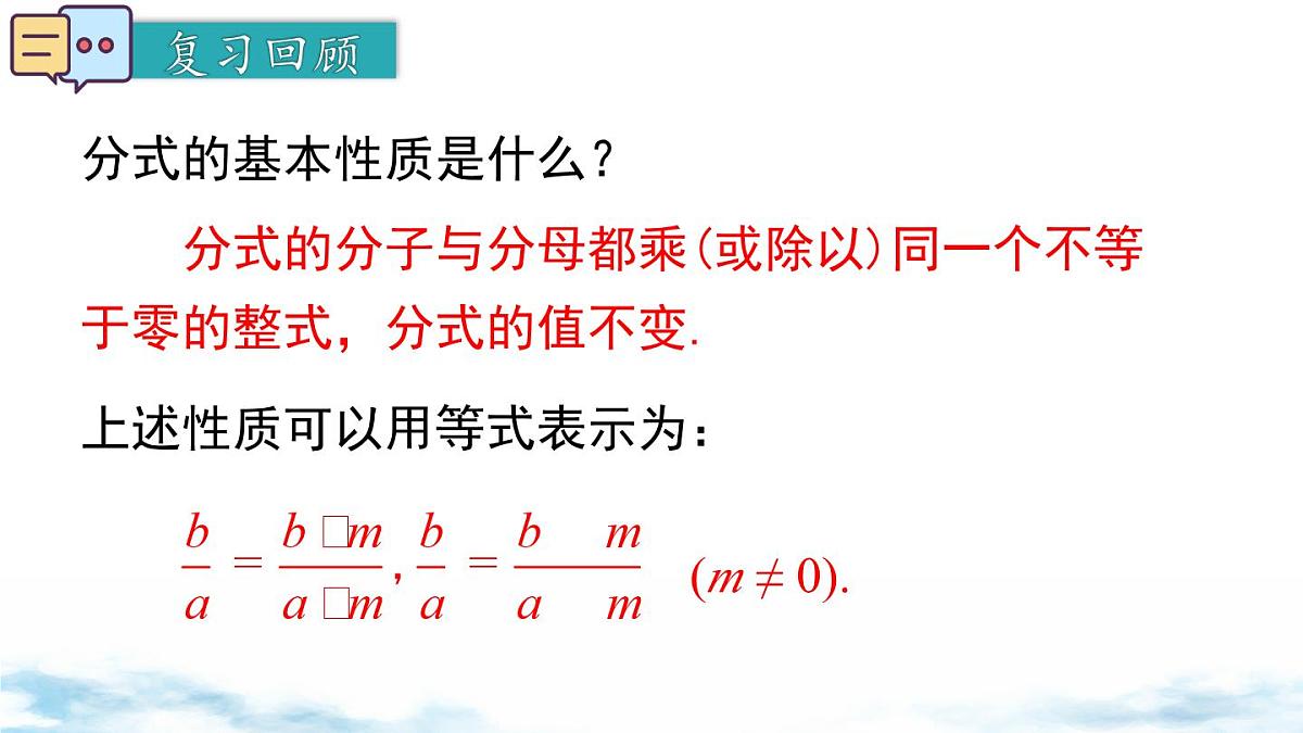 北师版初中八下数学5.2 分式的乘除法【课件】第3页