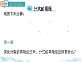 北师版初中八下数学5.2 分式的乘除法【课件】