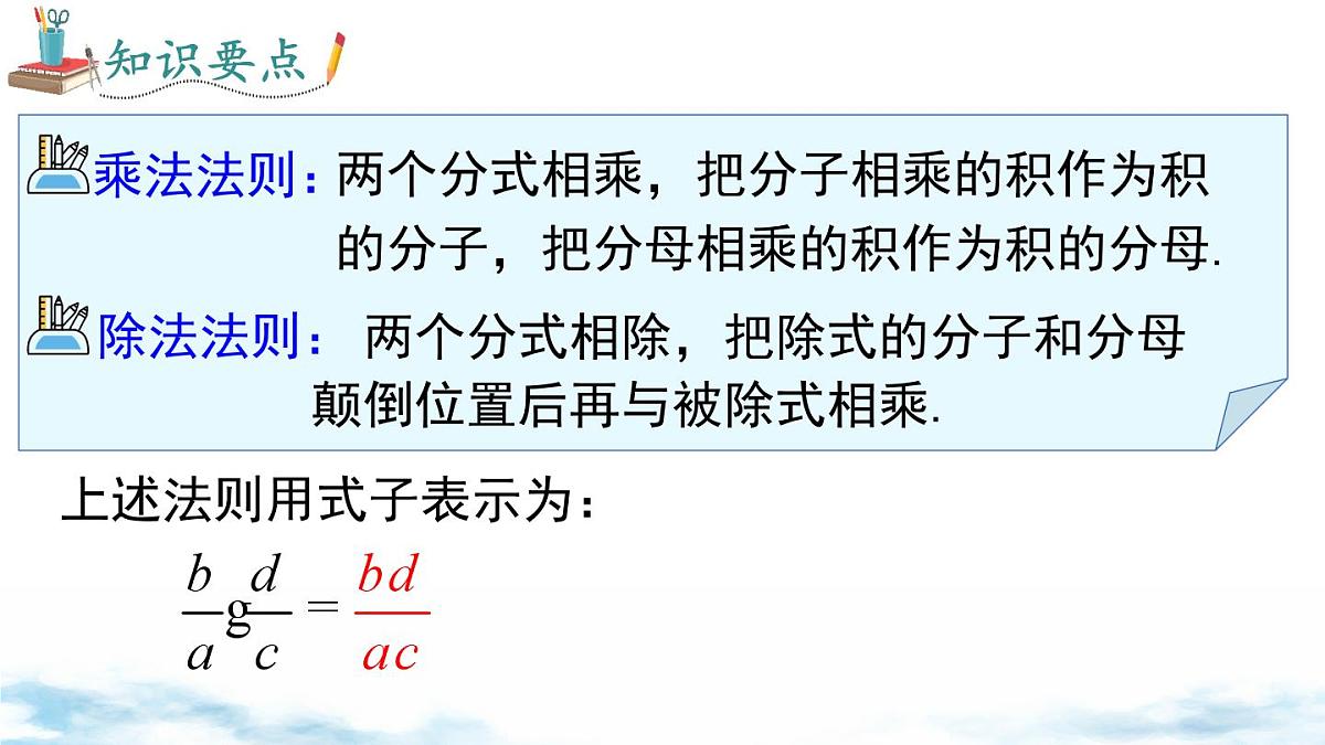 北师版初中八下数学5.2 分式的乘除法【课件】第5页